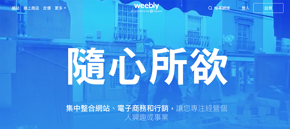 網頁製作平台 ：weebly