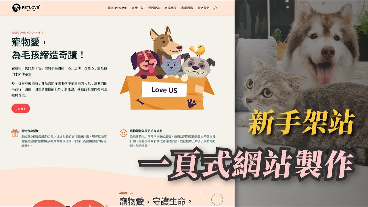 【一頁式網頁製作】掌握簡約設計，創建引人入勝的網站｜WordPress Divi 主題實戰‌