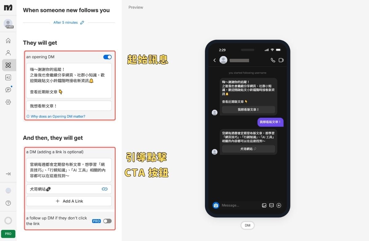 Say Hi to New Followers 設定流程