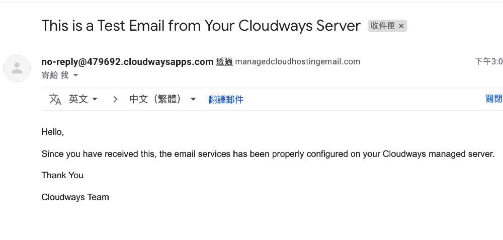 Cloudways教學 ：發送信件成功