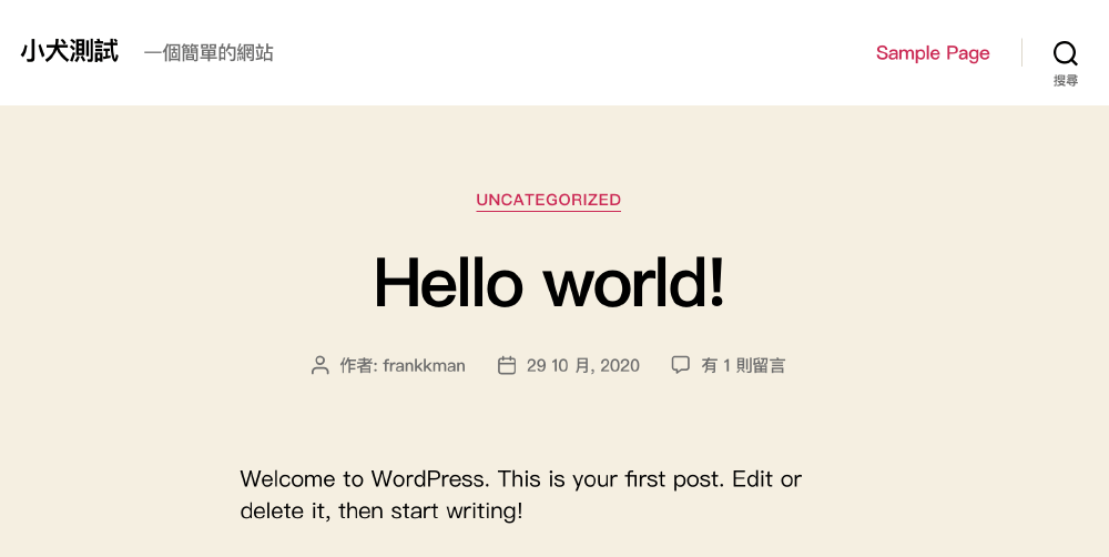 WordPress 網站架設成功