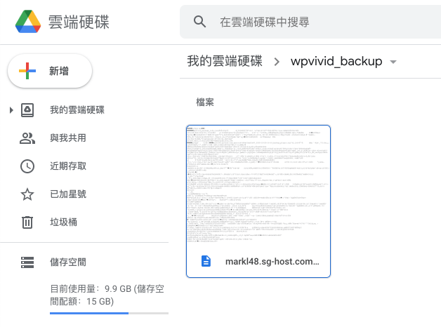 WPvivid：備份至 Google 雲端成功
