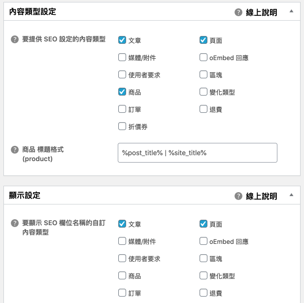 All-in-one-pack SEO 功能調整和設定
