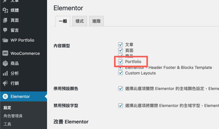 設定 Elementor 可使用的頁面類型