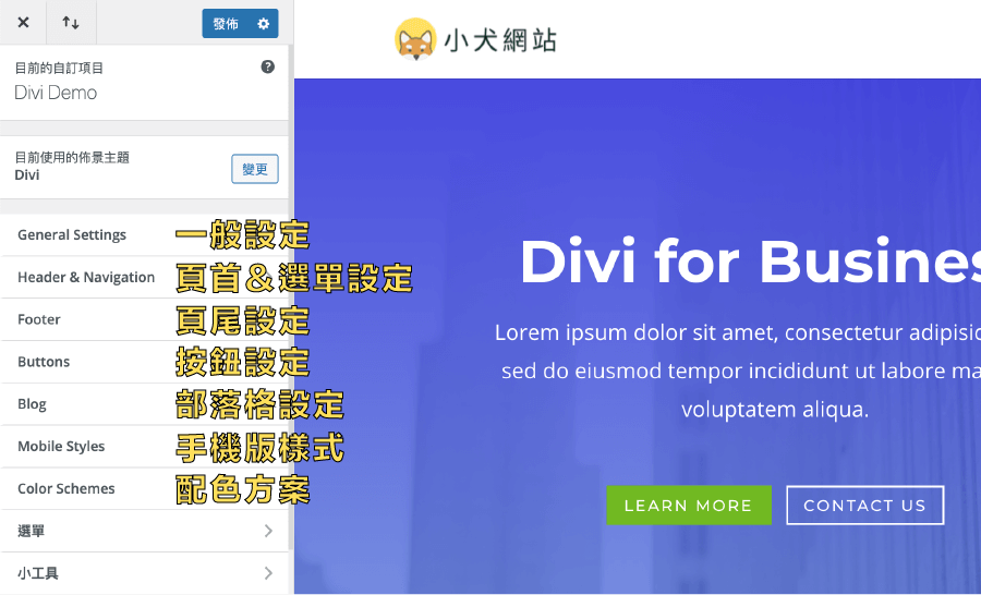 Divi中文教學 ：Theme Customizer 主題制定器