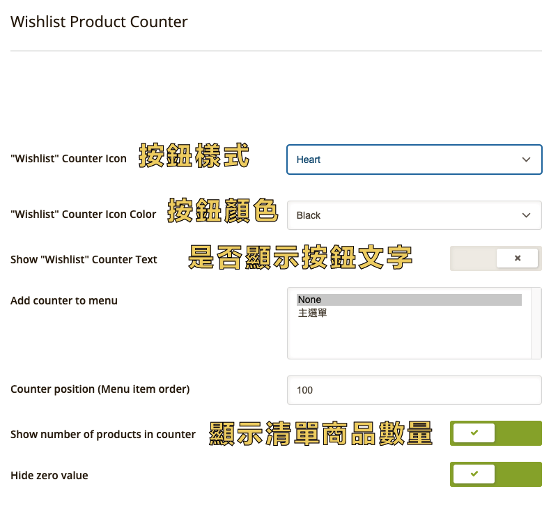 TI WooCommerce Wishlist 教學 ：Wishlist Product Counter 願望清單顯示設定