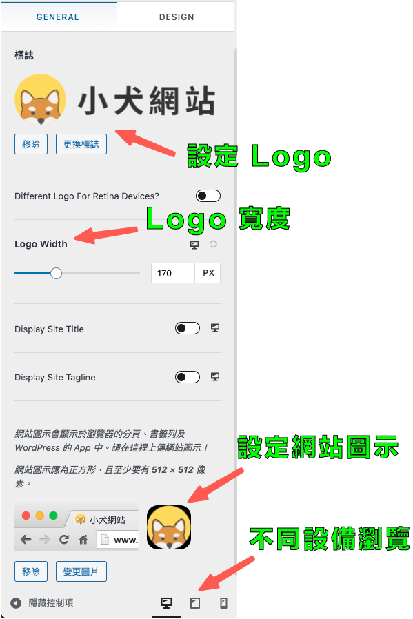 設定網站 Logo 和網站圖示