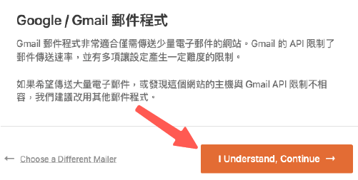 選擇繼續串接 Gmail