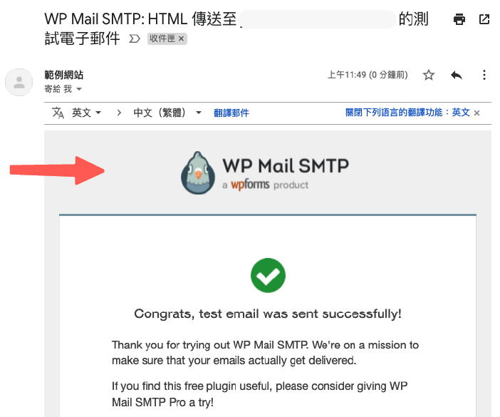 成功收到測試信件，順利完成 WordPress SMTP 設定