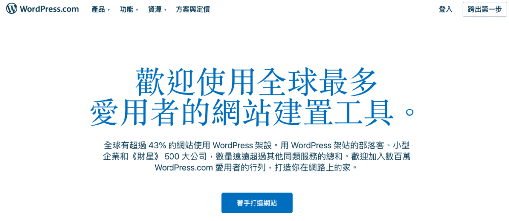 WordPress.com ｜部落格平台推薦