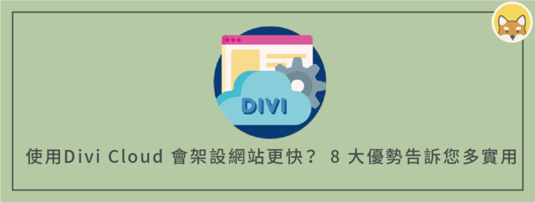 Divi Cloud Banner | divi cloud 教學