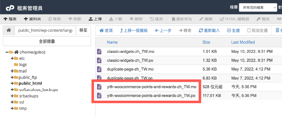 新上傳完成的 po 檔和 mo 檔（繁體中文）