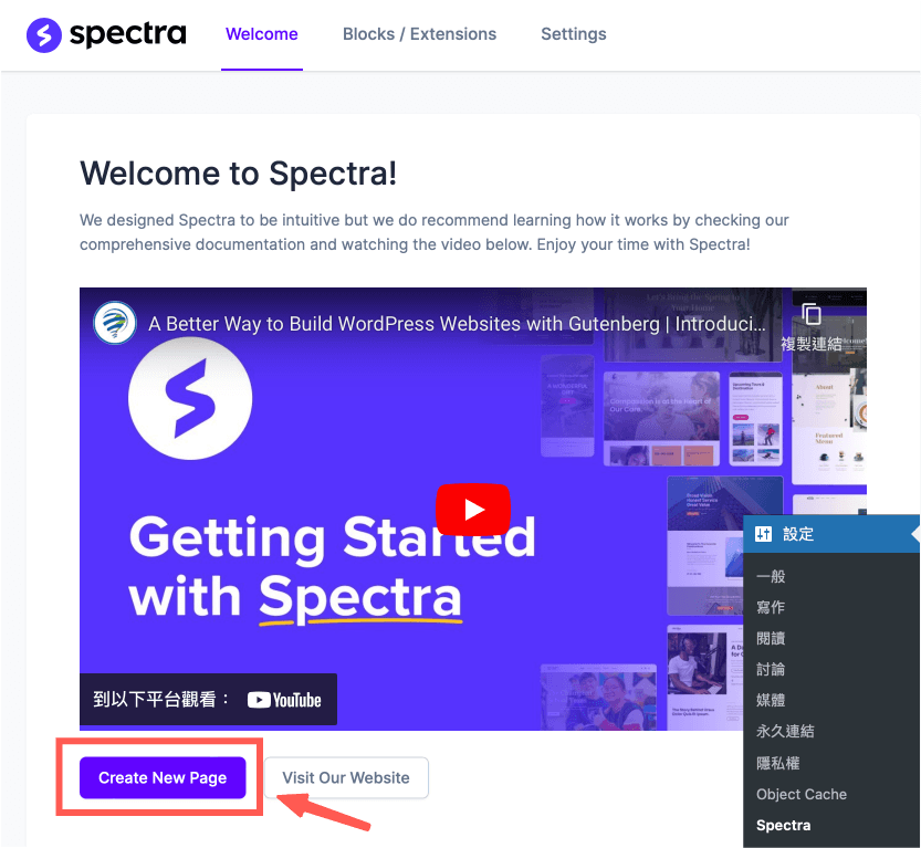 新增 Spectra 頁面
