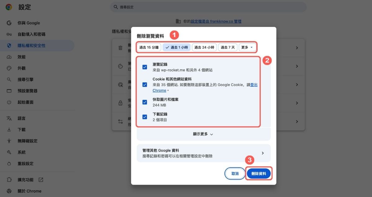 清除 Chrome 瀏覽器快取