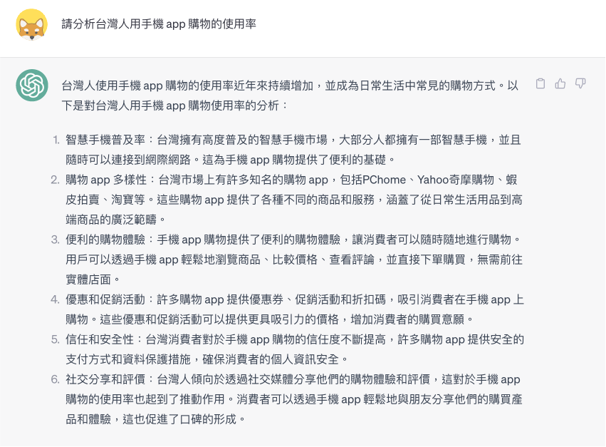 請 ChatGPT 分析台灣人用手機 app 購物的使用率