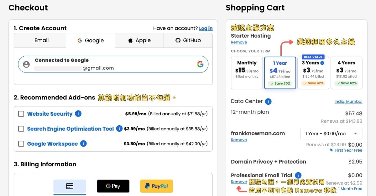 取消 Bluehost 預設的附加功能，並於右上角確認主機租用的時間