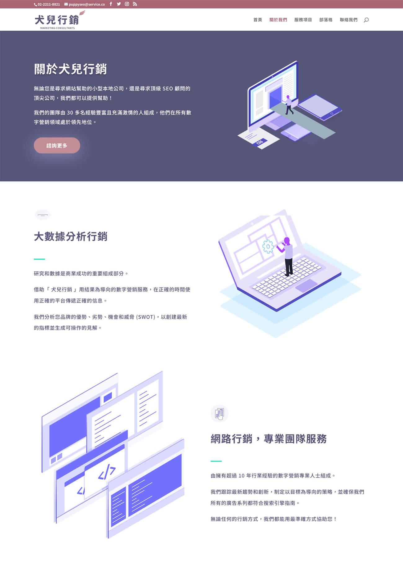 犬兒行銷｜犬哥網站設計公司