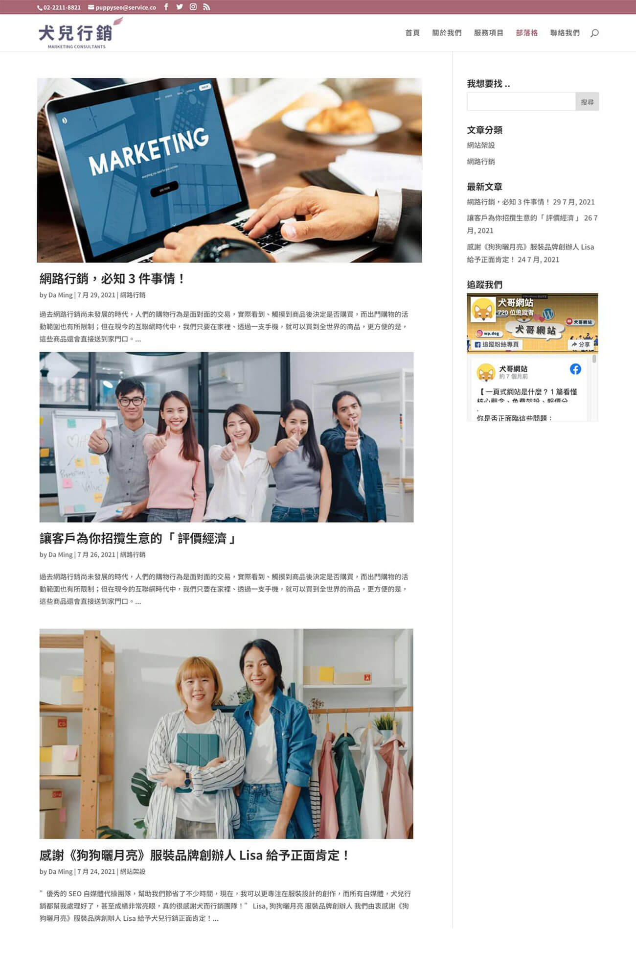 犬兒行銷｜犬哥網站設計公司