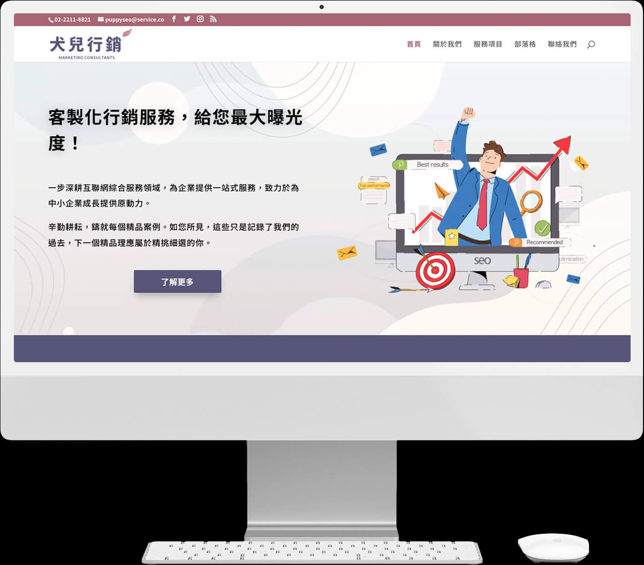 犬兒行銷｜犬哥網站設計公司