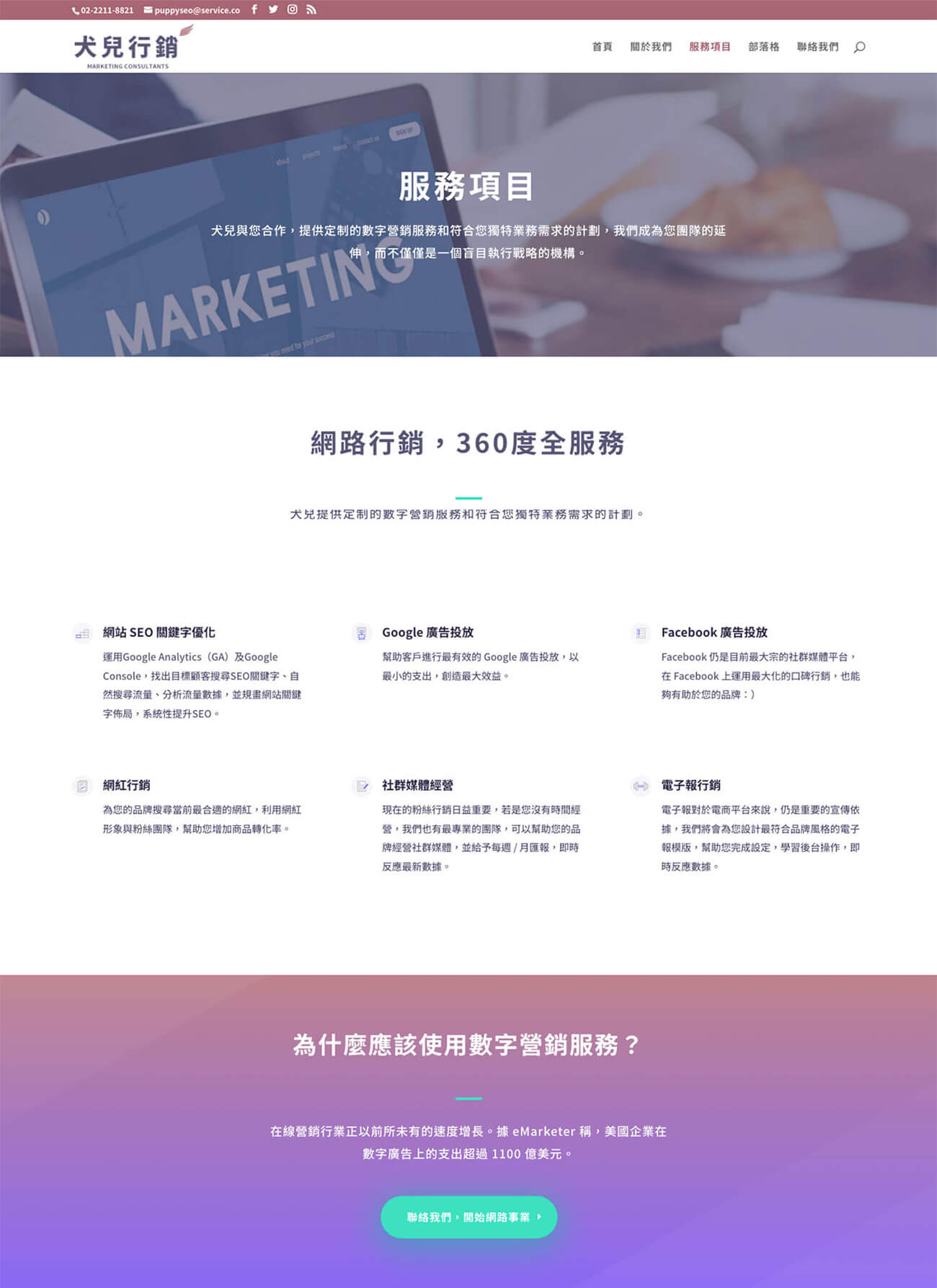 犬兒行銷｜犬哥網站設計公司