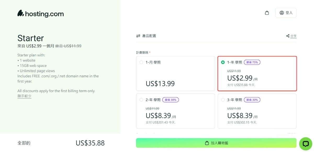 選擇 hosting.com 的租用時間