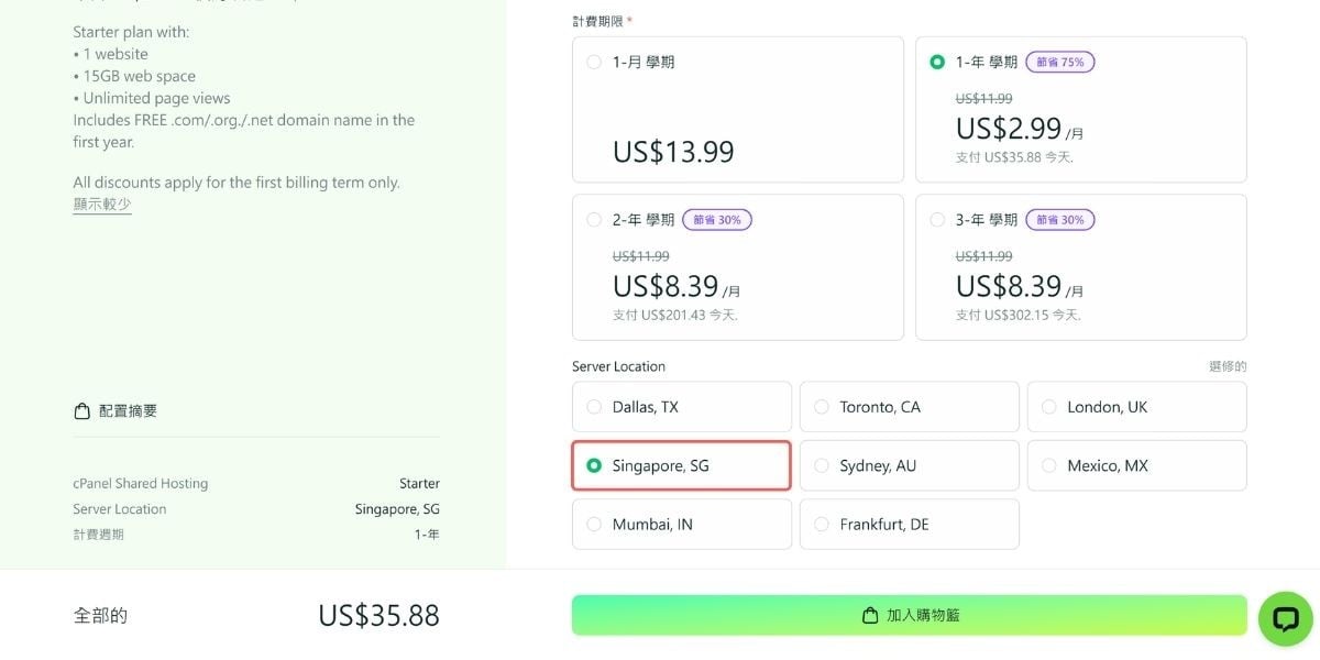 選擇 hosting.com 的伺服器位置