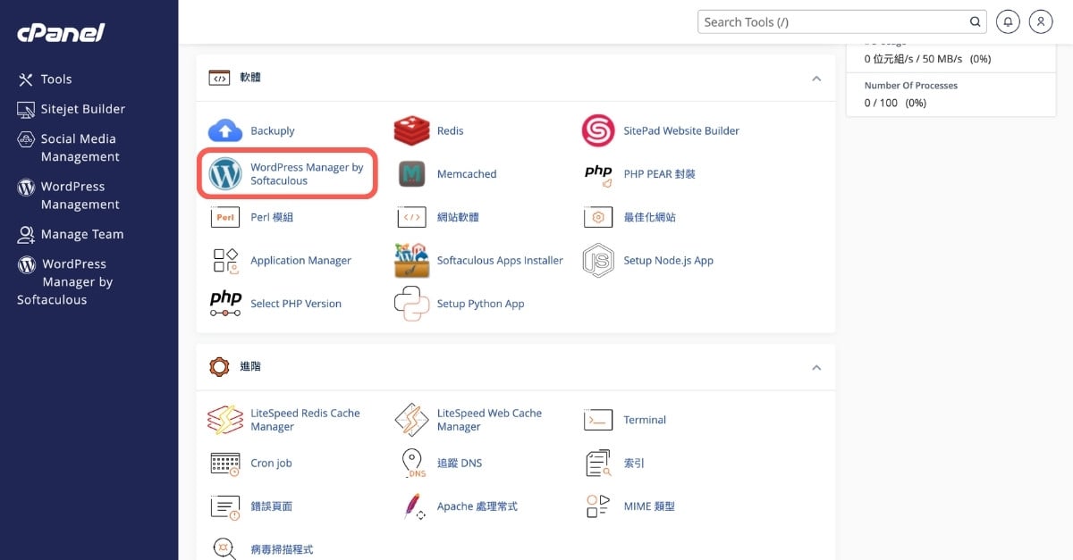 選擇 WordPress 快速安裝功能