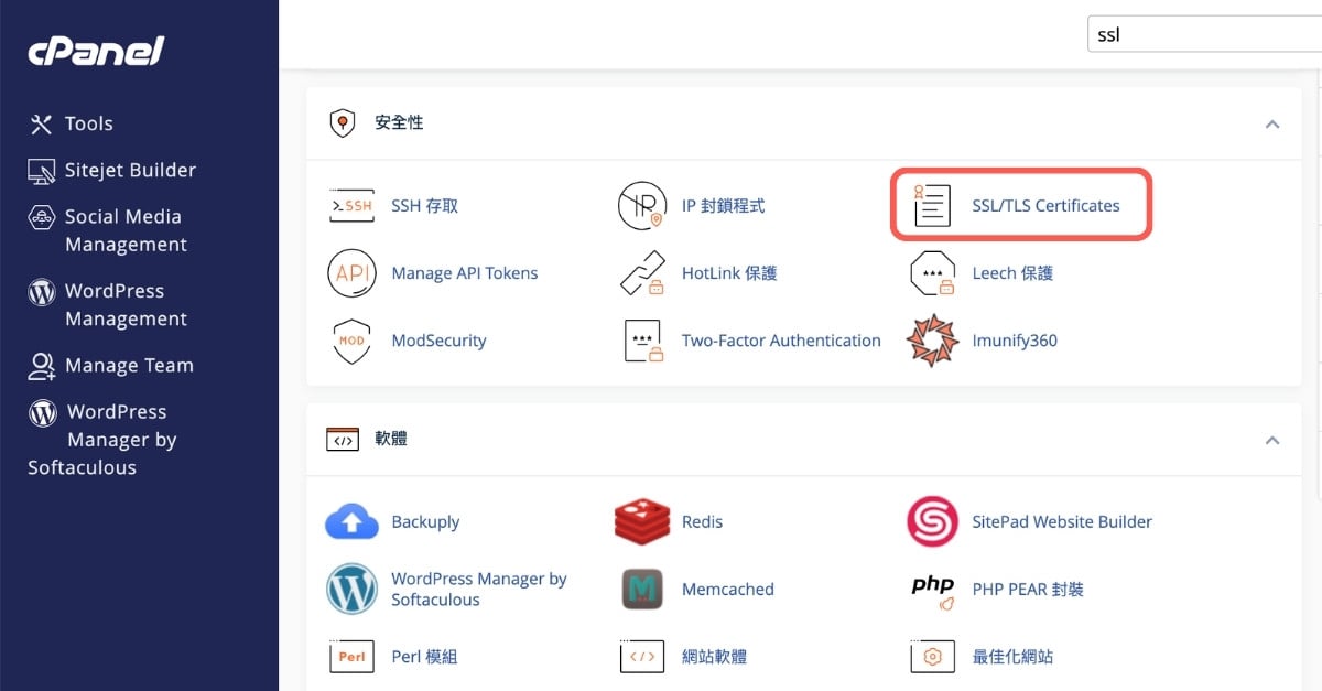 啟用 SSL 安全性憑證