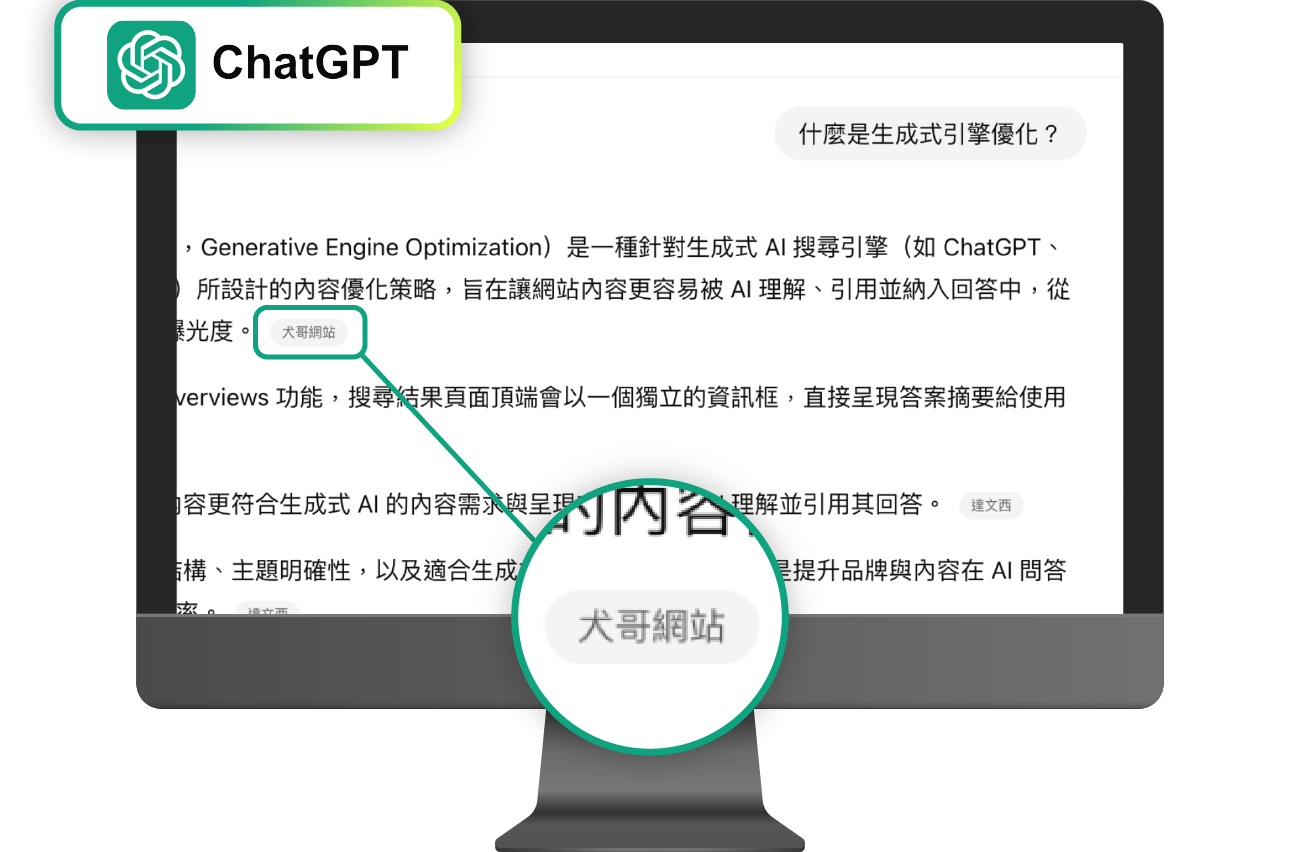 AI 時代來臨！什麼是 GEO 優化？