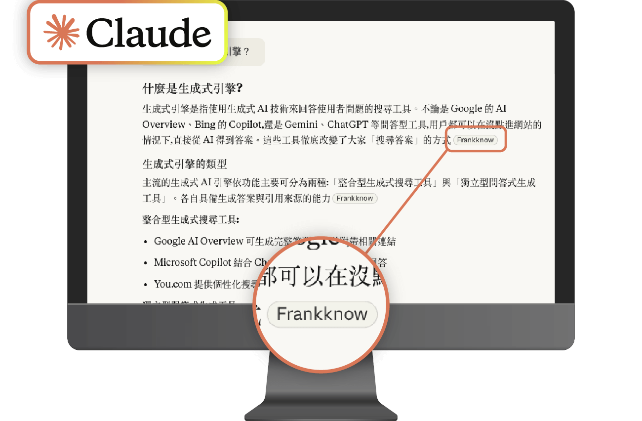 AI 時代來臨！什麼是 GEO 優化？
