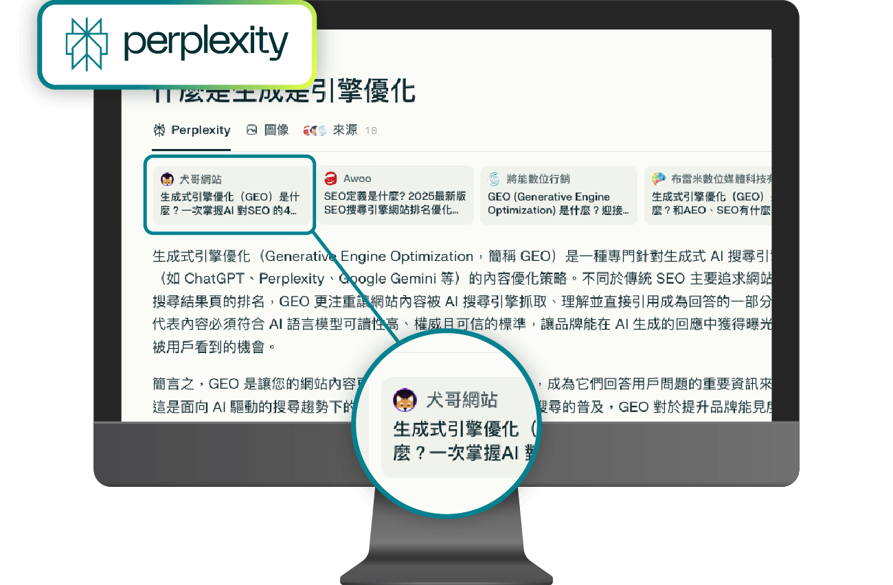 AI 時代來臨！什麼是 GEO 優化？