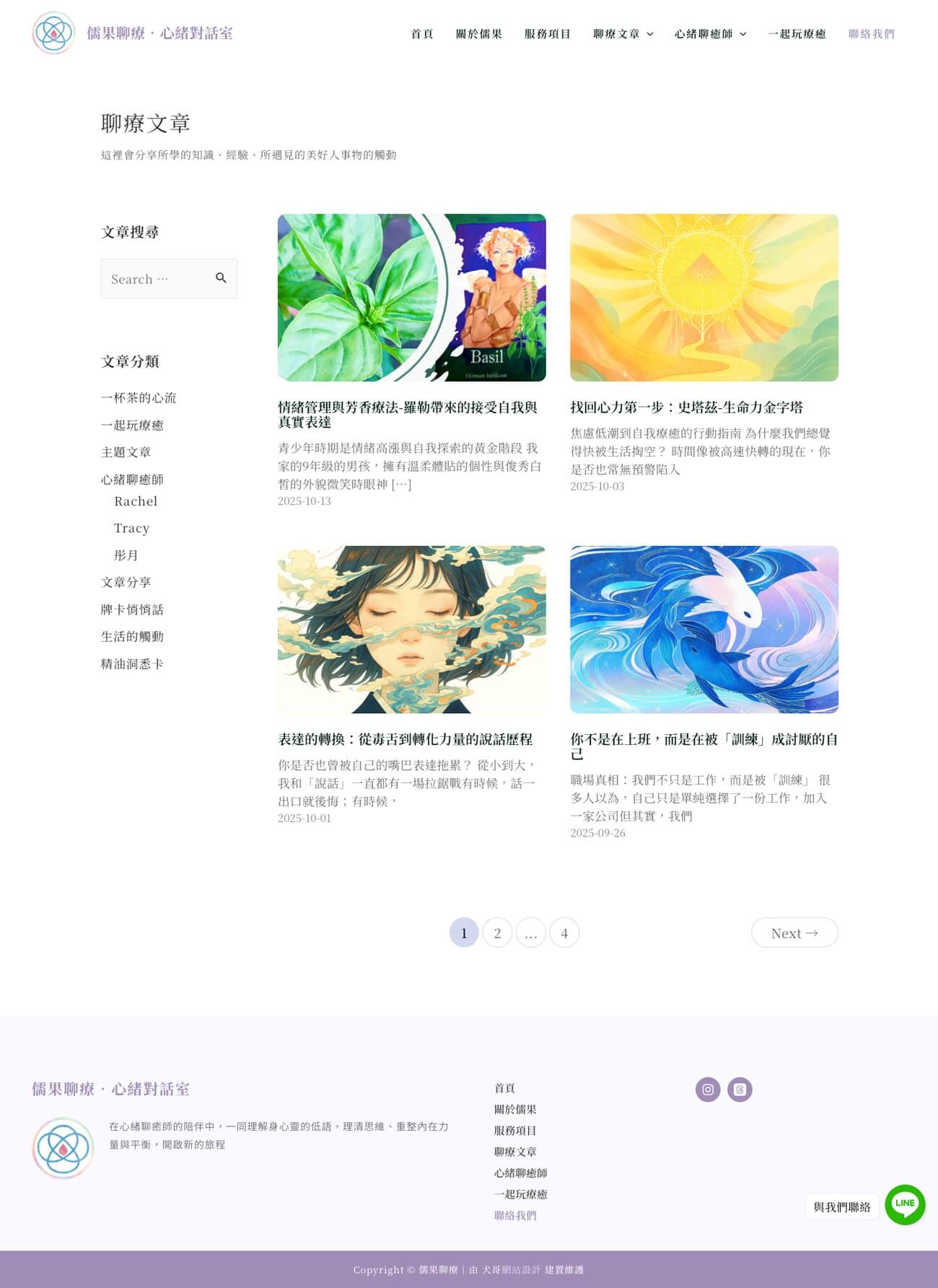 儒果聊療．心緒對話室｜犬哥網站設計公司