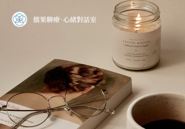 儒果聊療．心緒對話室｜犬哥網站設計公司