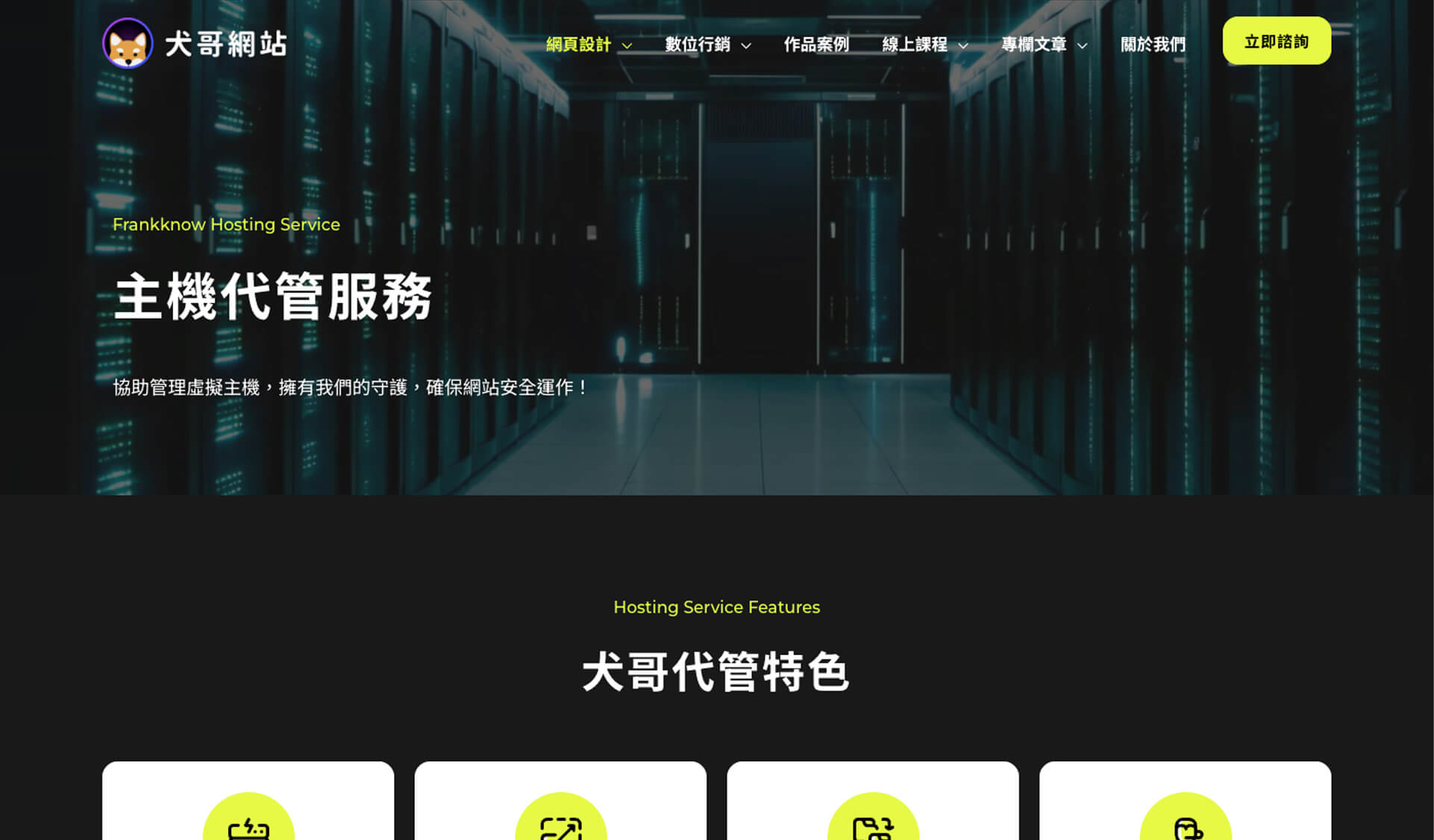 6 大流程全都有，小資族救星｜犬哥網站設計公司