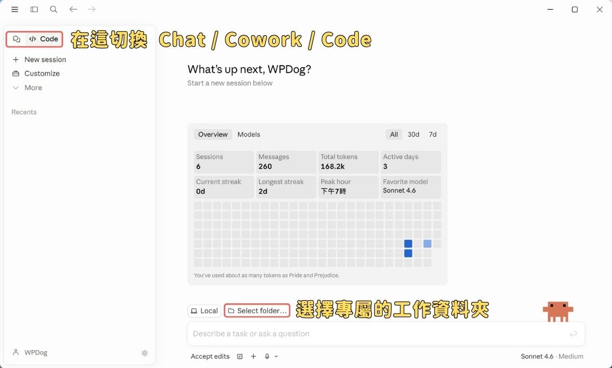 進入桌面 App 後的初始設定