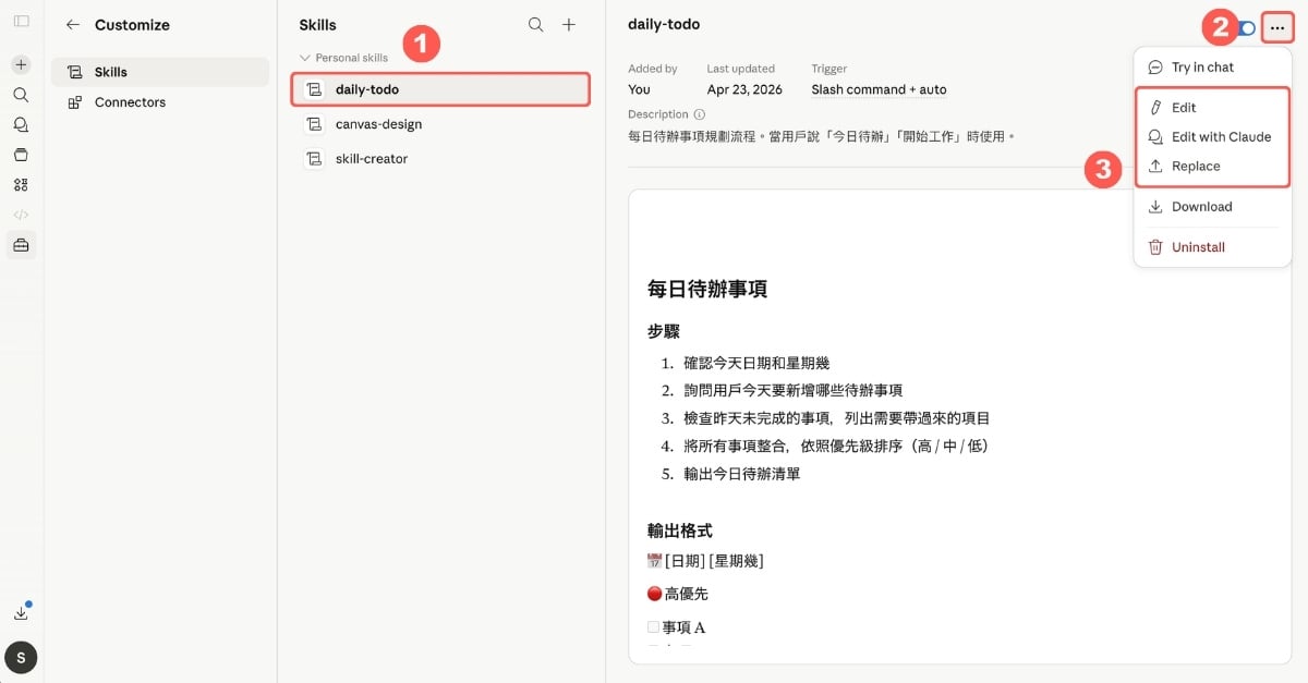 修改已有的 Skill
