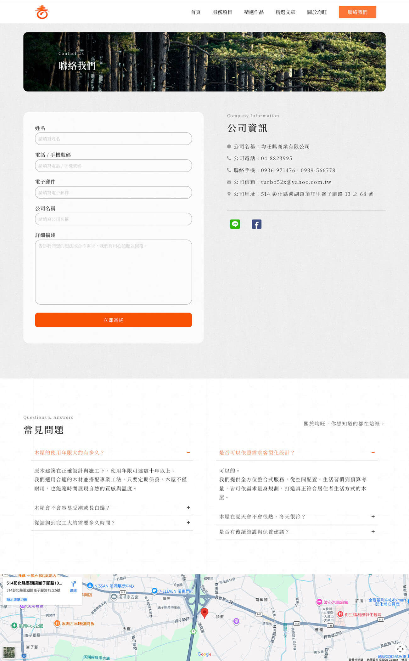 均旺興商業有限公司｜犬哥網站設計公司