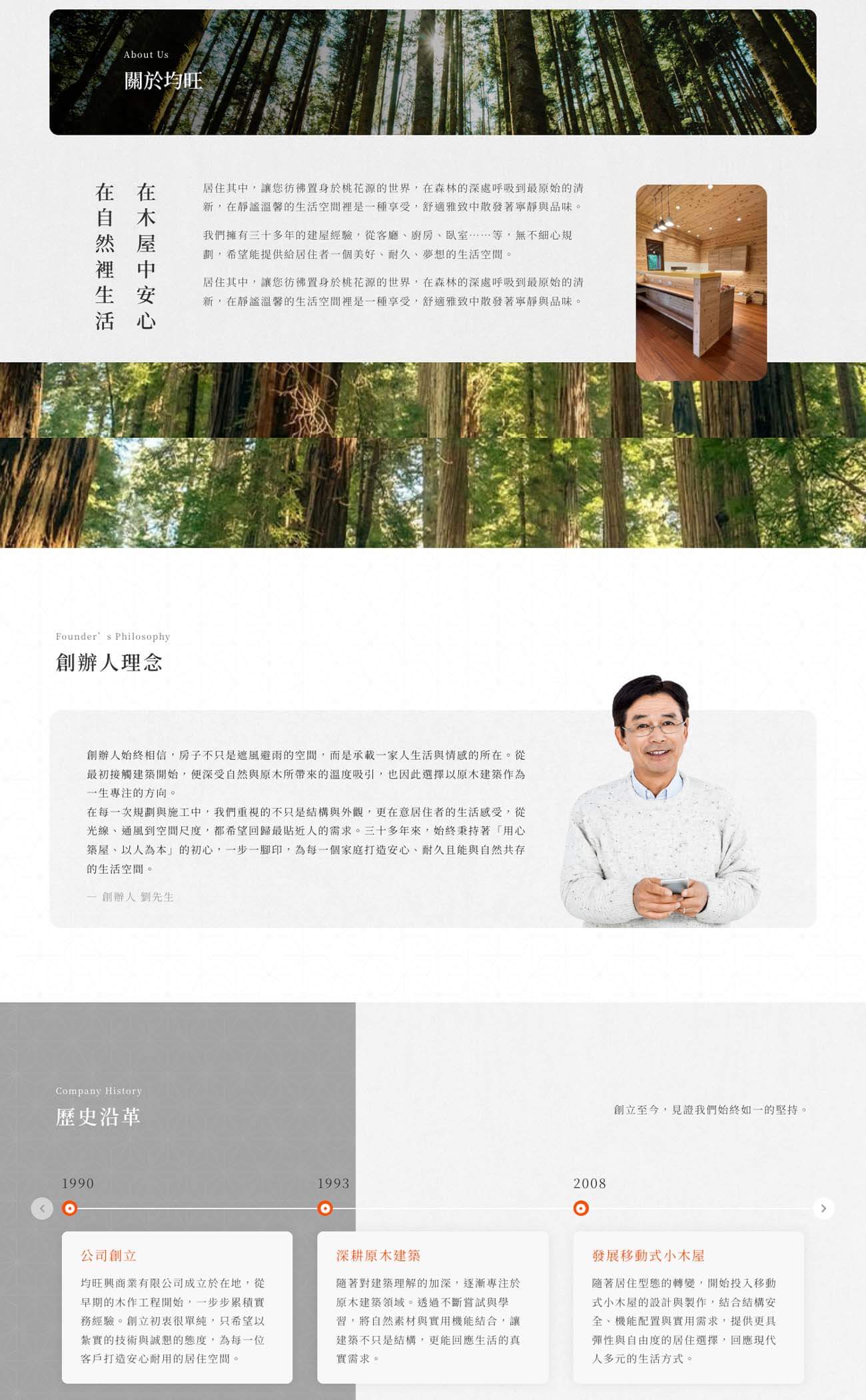 均旺興商業有限公司｜犬哥網站設計公司