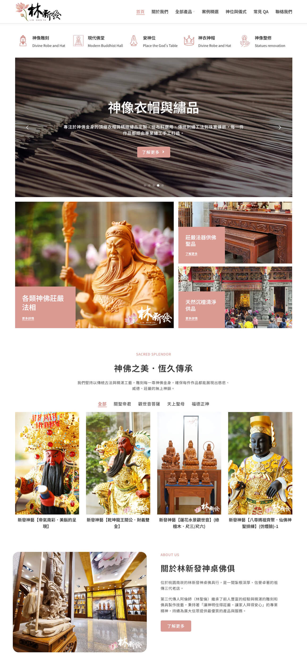 林新發香舖｜犬哥網站設計公司