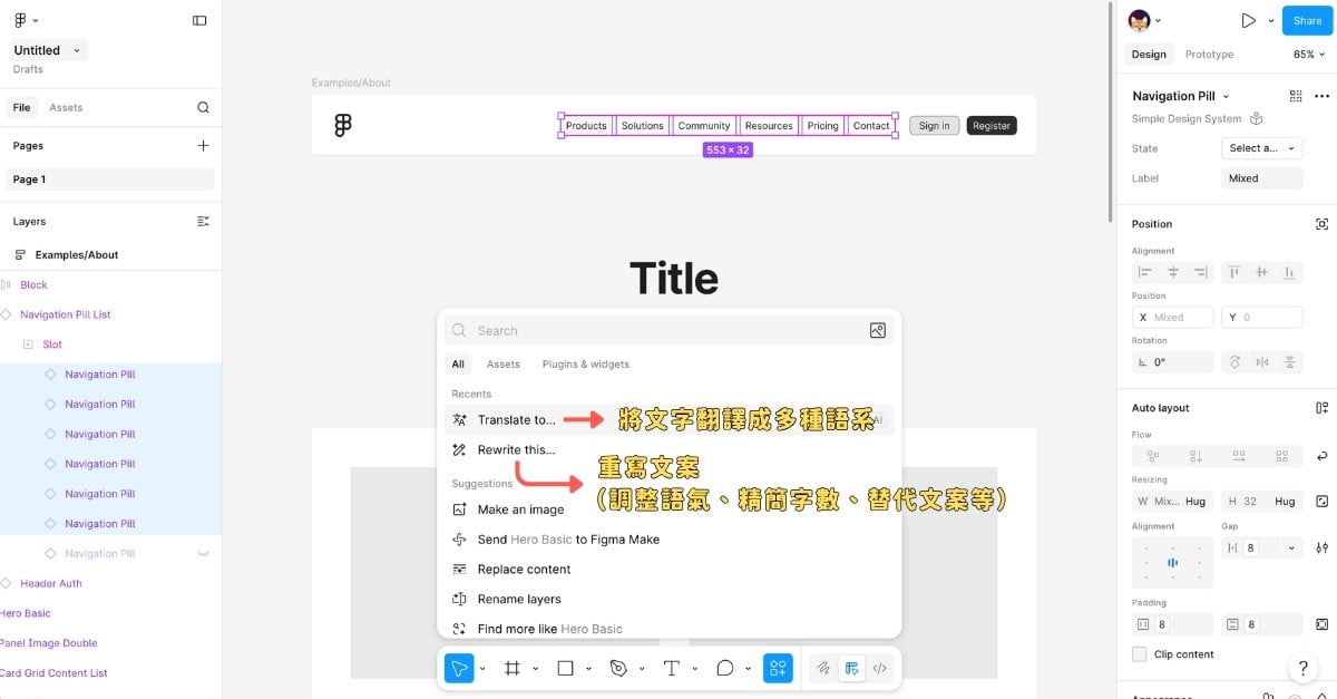 Figma AI 可以直接針對文案調整語氣、精簡字數、發想替代文案，以及將文字翻譯成多種語系