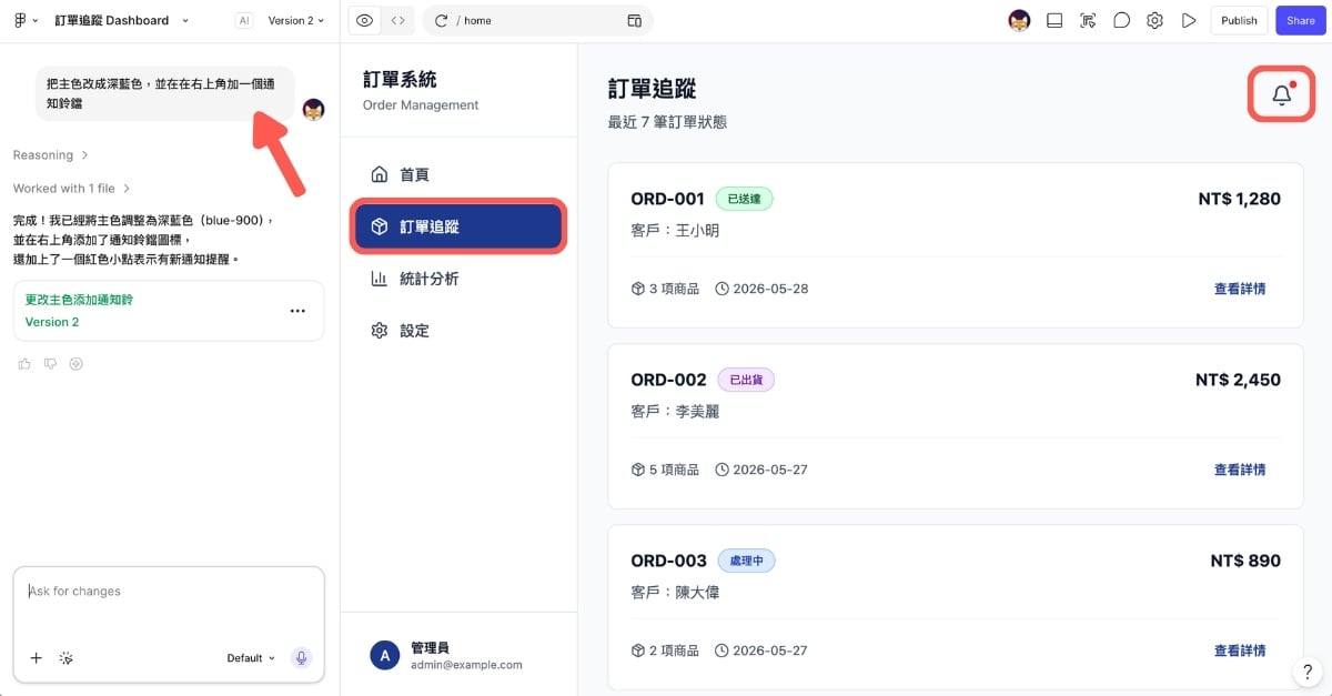 在 Figma Make 中用對話微調設計細節，在畫布上直接預覽效果