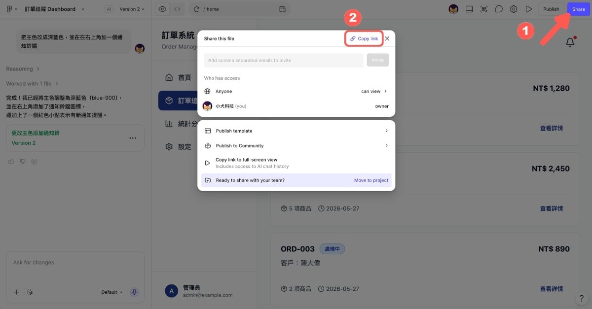 在 Figma Make 中管理權限與分享設計